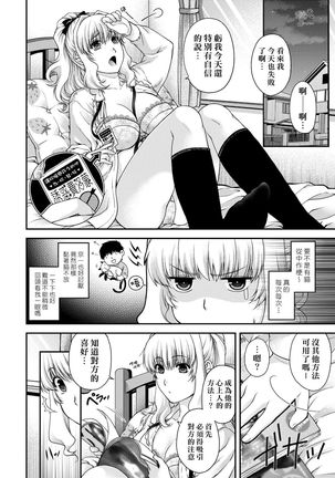 Chigiri to Musubi no Houteishiki | 契與結的方程式 Page #49