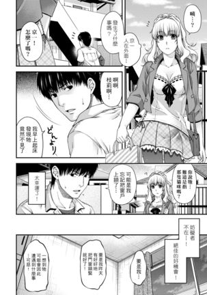 Chigiri to Musubi no Houteishiki | 契與結的方程式 Page #51