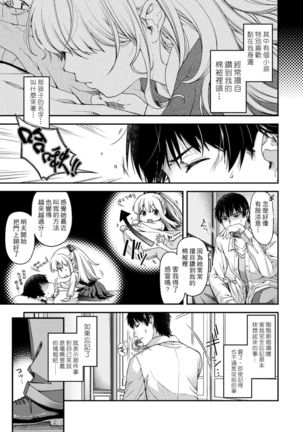 Chigiri to Musubi no Houteishiki | 契與結的方程式 - Page 15