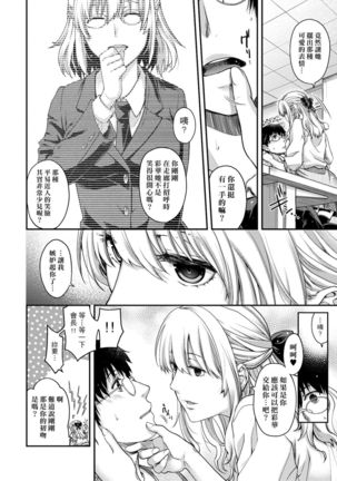 Chigiri to Musubi no Houteishiki | 契與結的方程式 - Page 209