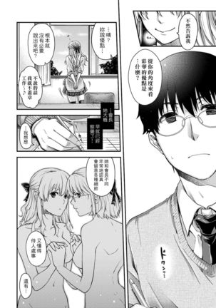 Chigiri to Musubi no Houteishiki | 契與結的方程式 Page #203