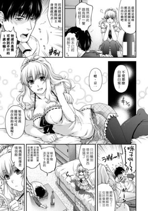 Chigiri to Musubi no Houteishiki | 契與結的方程式 Page #52