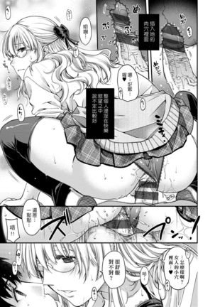 Chigiri to Musubi no Houteishiki | 契與結的方程式 Page #216