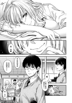 Chigiri to Musubi no Houteishiki | 契與結的方程式 - Page 200