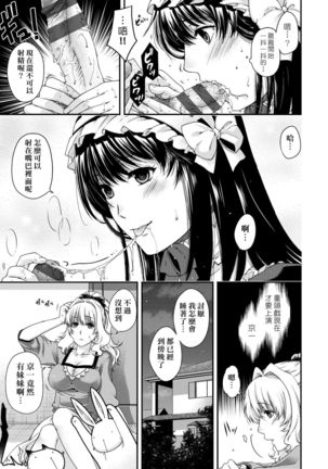 Chigiri to Musubi no Houteishiki | 契與結的方程式 - Page 80