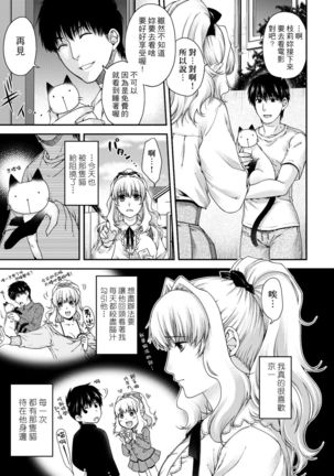 Chigiri to Musubi no Houteishiki | 契與結的方程式 - Page 48