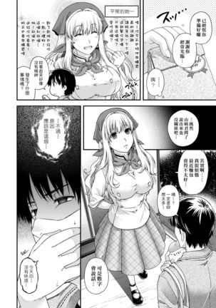 Chigiri to Musubi no Houteishiki | 契與結的方程式 Page #121