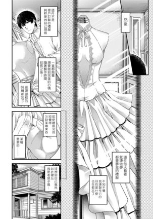 Chigiri to Musubi no Houteishiki | 契與結的方程式 Page #16