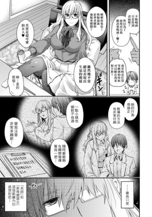 Chigiri to Musubi no Houteishiki | 契與結的方程式 Page #172