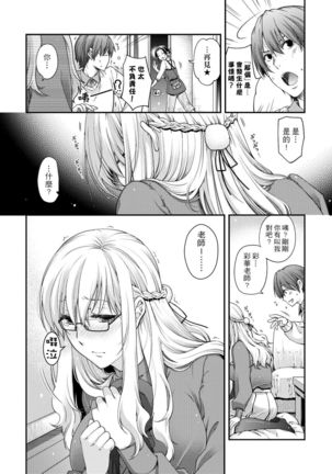 Chigiri to Musubi no Houteishiki | 契與結的方程式 Page #175