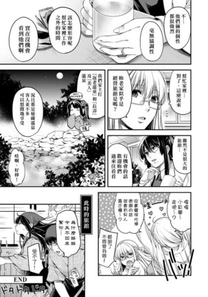 Chigiri to Musubi no Houteishiki | 契與結的方程式 Page #228