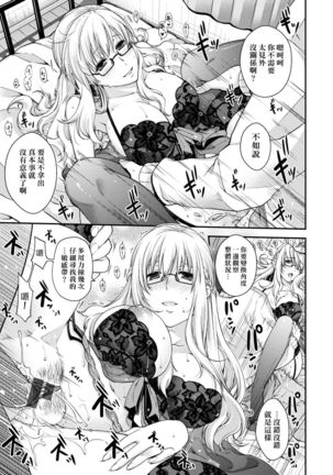 Chigiri to Musubi no Houteishiki | 契與結的方程式 Page #186