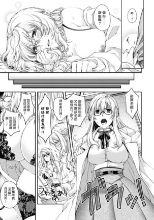 Chigiri to Musubi no Houteishiki | 契與結的方程式 Page #166