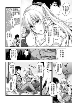 Chigiri to Musubi no Houteishiki | 契與結的方程式 Page #33