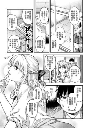 Chigiri to Musubi no Houteishiki | 契與結的方程式 - Page 202