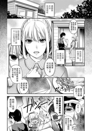 Chigiri to Musubi no Houteishiki | 契與結的方程式 - Page 18