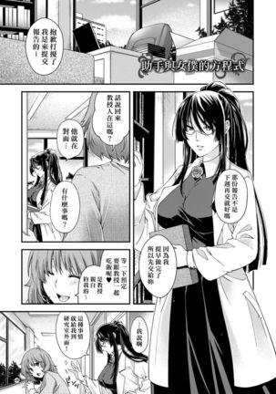 Chigiri to Musubi no Houteishiki | 契與結的方程式 Page #92