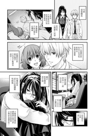 Chigiri to Musubi no Houteishiki | 契與結的方程式 - Page 94