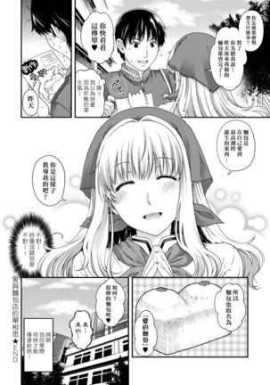 Chigiri to Musubi no Houteishiki | 契與結的方程式 Page #143