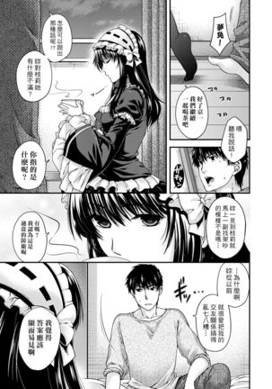 Chigiri to Musubi no Houteishiki | 契與結的方程式 - Page 74