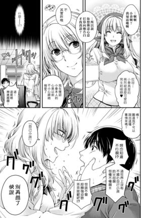 Chigiri to Musubi no Houteishiki | 契與結的方程式 Page #146