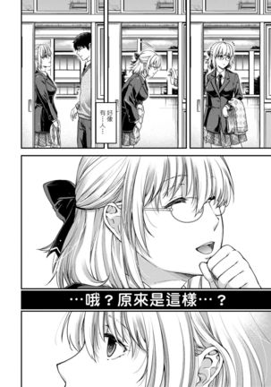 Chigiri to Musubi no Houteishiki | 契與結的方程式 Page #199