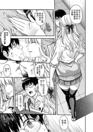 Chigiri to Musubi no Houteishiki | 契與結的方程式 Page #206