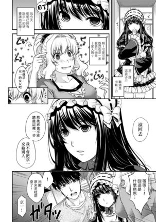 Chigiri to Musubi no Houteishiki | 契與結的方程式 Page #71