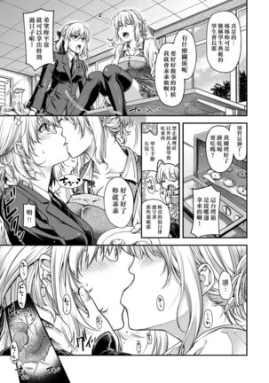 Chigiri to Musubi no Houteishiki | 契與結的方程式 Page #196