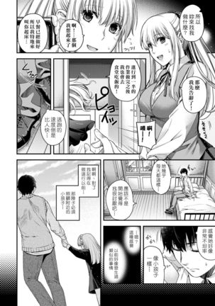 Chigiri to Musubi no Houteishiki | 契與結的方程式 Page #14