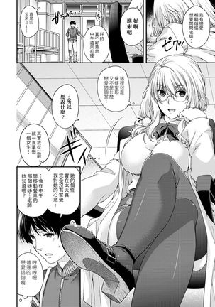 Chigiri to Musubi no Houteishiki | 契與結的方程式 Page #145