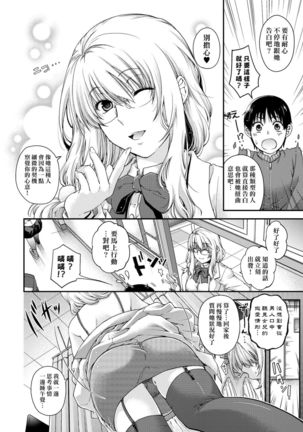 Chigiri to Musubi no Houteishiki | 契與結的方程式 - Page 149