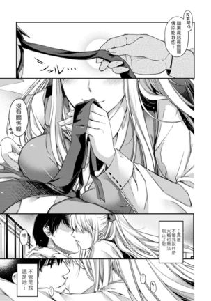 Chigiri to Musubi no Houteishiki | 契與結的方程式 - Page 34