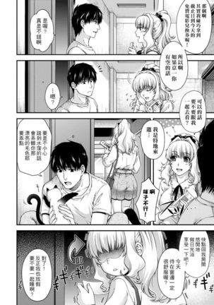 Chigiri to Musubi no Houteishiki | 契與結的方程式 Page #47