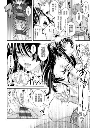 Chigiri to Musubi no Houteishiki | 契與結的方程式 Page #113