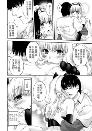 Chigiri to Musubi no Houteishiki | 契與結的方程式 - Page 67