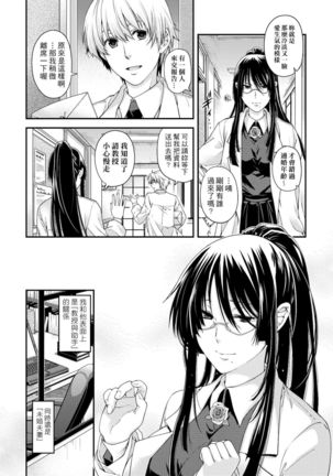Chigiri to Musubi no Houteishiki | 契與結的方程式 Page #93