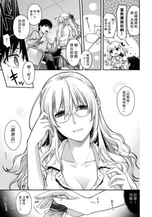 Chigiri to Musubi no Houteishiki | 契與結的方程式 - Page 212