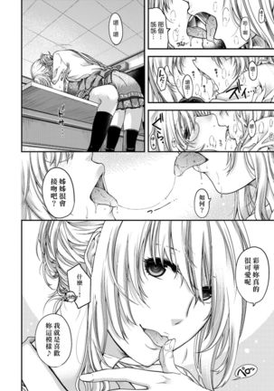 Chigiri to Musubi no Houteishiki | 契與結的方程式 Page #197