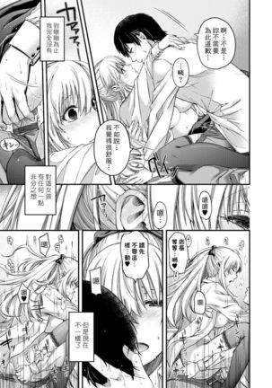 Chigiri to Musubi no Houteishiki | 契與結的方程式 Page #38