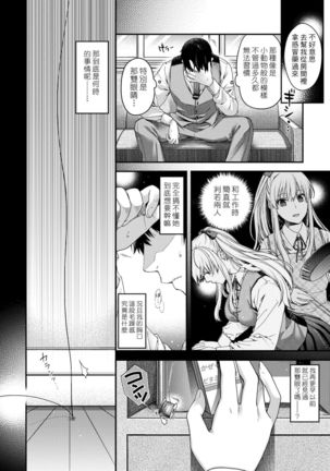 Chigiri to Musubi no Houteishiki | 契與結的方程式 Page #20