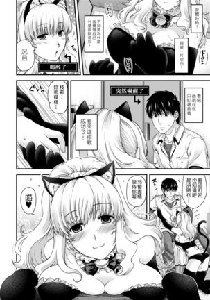 Chigiri to Musubi no Houteishiki | 契與結的方程式 - Page 55