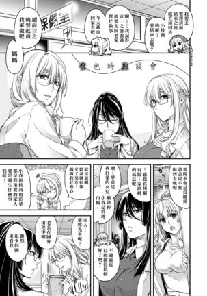 Chigiri to Musubi no Houteishiki | 契與結的方程式 - Page 226