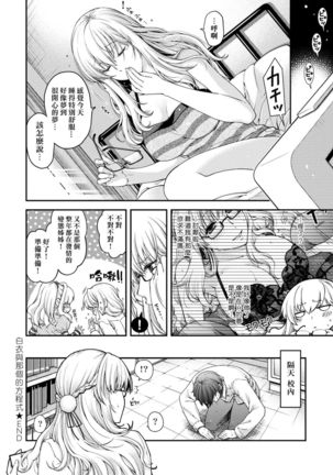 Chigiri to Musubi no Houteishiki | 契與結的方程式 Page #193