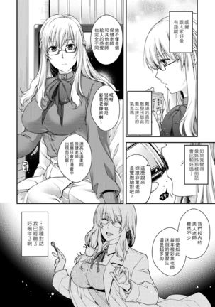 Chigiri to Musubi no Houteishiki | 契與結的方程式 - Page 173