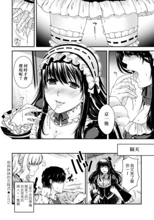 Chigiri to Musubi no Houteishiki | 契與結的方程式 - Page 91