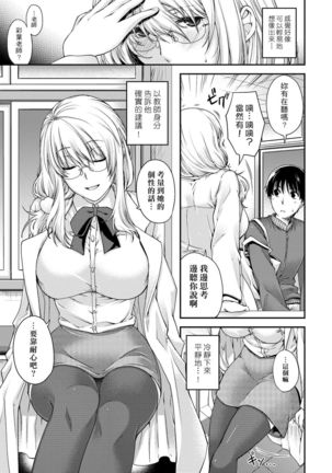 Chigiri to Musubi no Houteishiki | 契與結的方程式 - Page 148