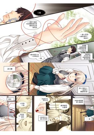 Chigiri to Musubi no Houteishiki | 契與結的方程式 Page #21