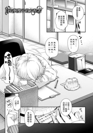 Chigiri to Musubi no Houteishiki | 契與結的方程式 Page #144