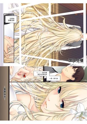 Chigiri to Musubi no Houteishiki | 契與結的方程式 Page #31